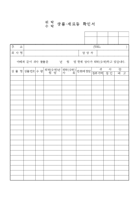 위탁 수탁상품 재료등 확인서 위탁 수탁상품 재료등 확인서